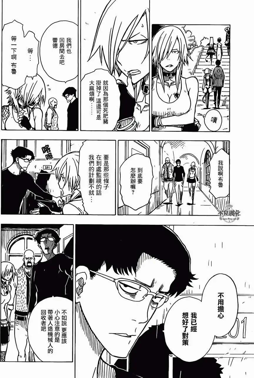 Dimension W维度战记 - 第19回 - 第21张图