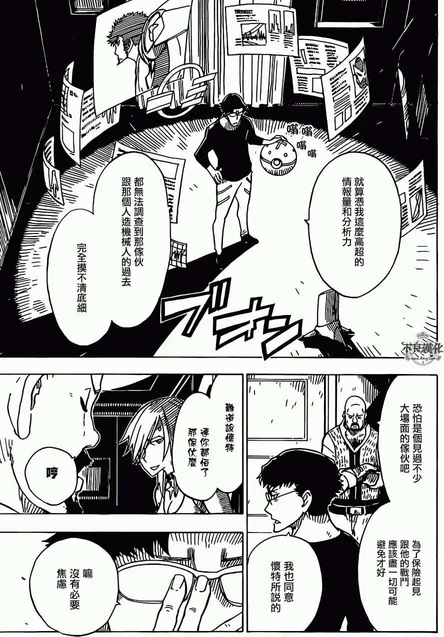 Dimension W维度战记 - 第19回 - 第22张图