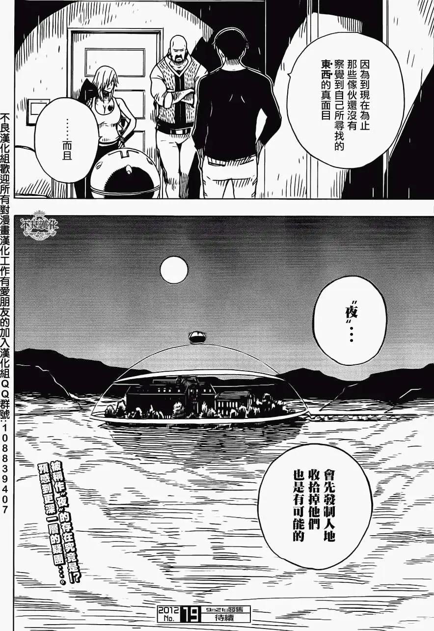 Dimension W维度战记 - 第19回 - 第23张图