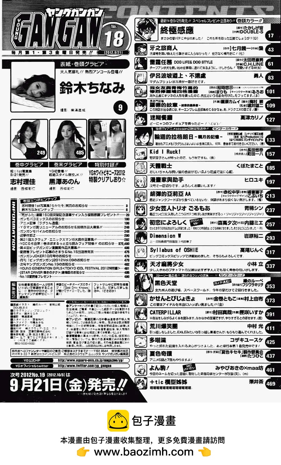 Dimension W维度战记 - 第19回 - 第24张图