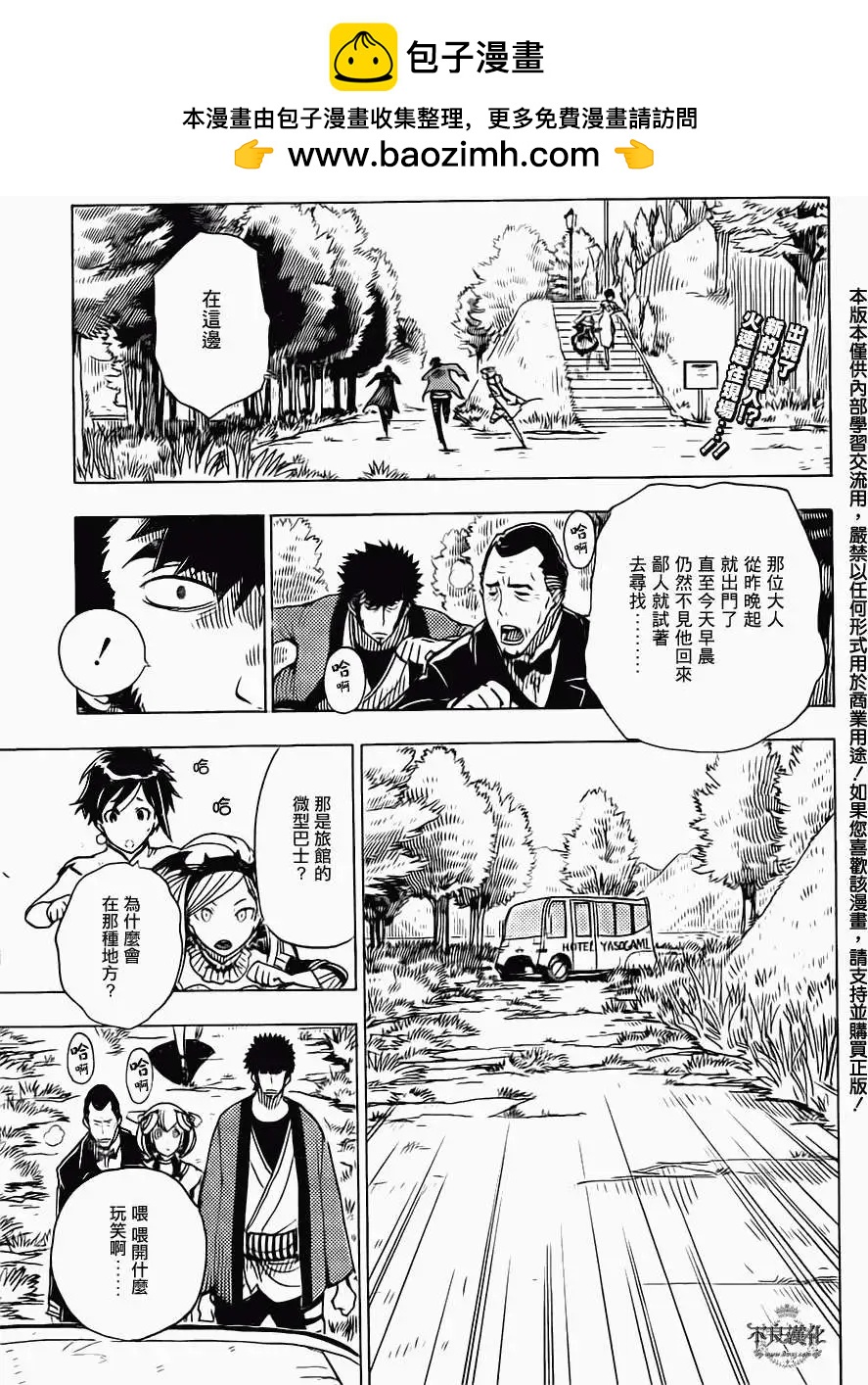 Dimension W维度战记 - 第19回 - 第2张图