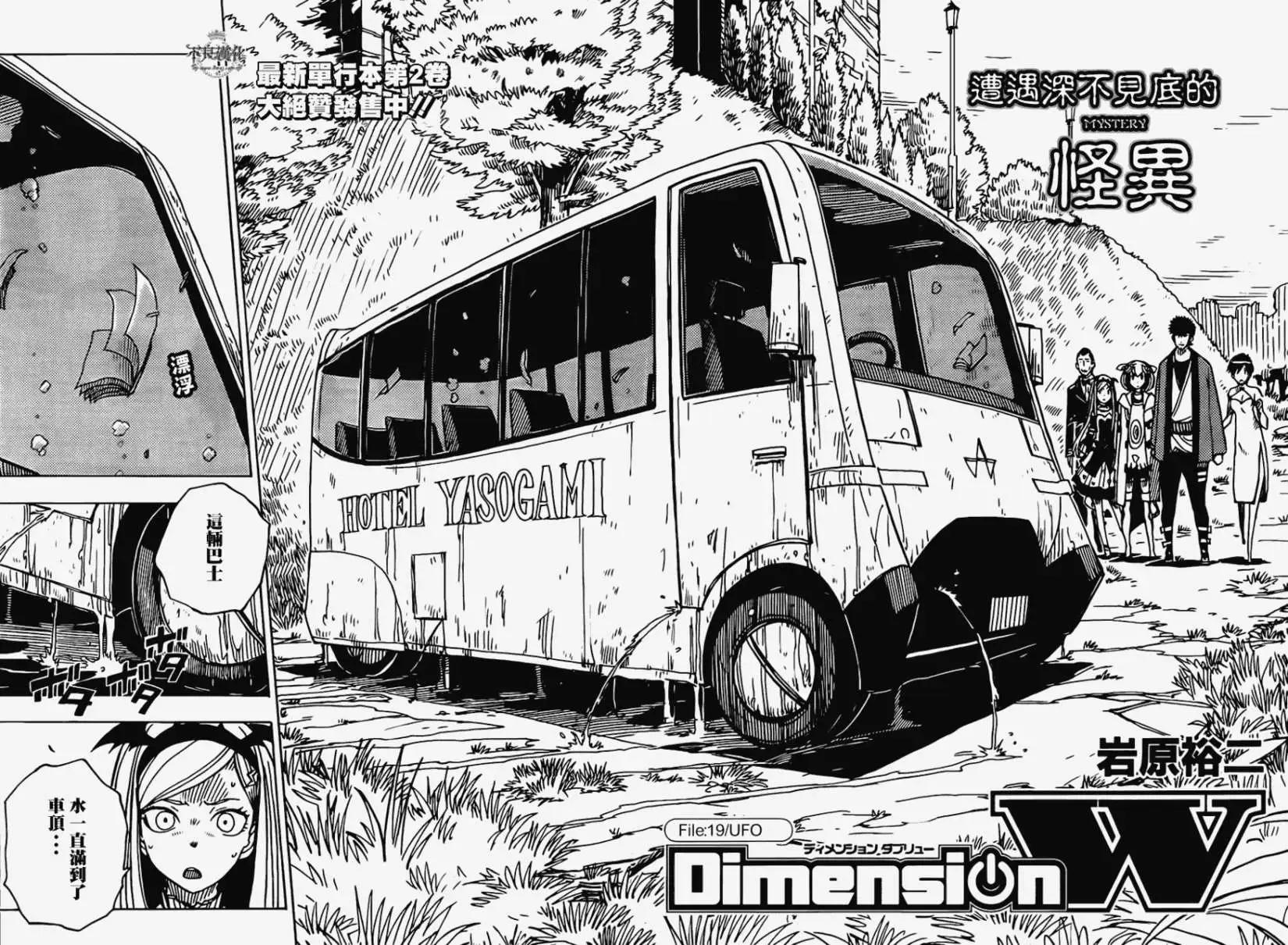 Dimension W维度战记 - 第19回 - 第3张图