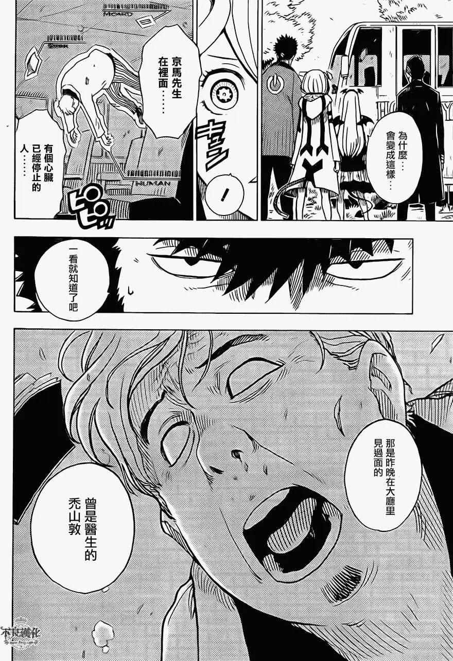 Dimension W维度战记 - 第19回 - 第4张图