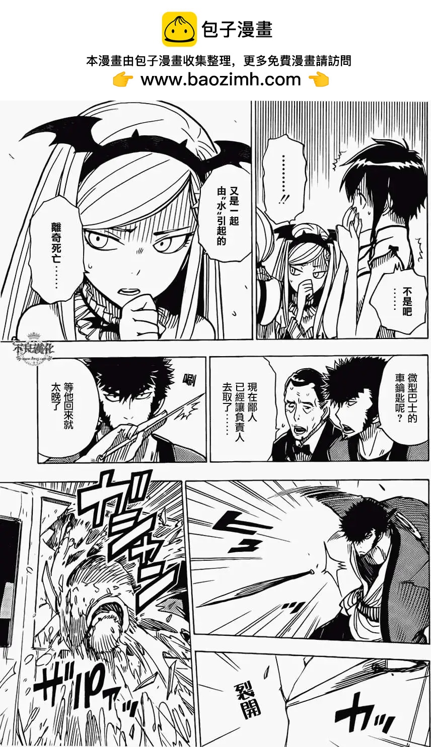 Dimension W维度战记 - 第19回 - 第5张图