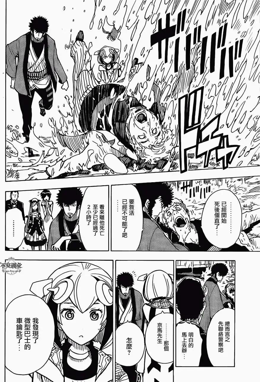 Dimension W维度战记 - 第19回 - 第6张图