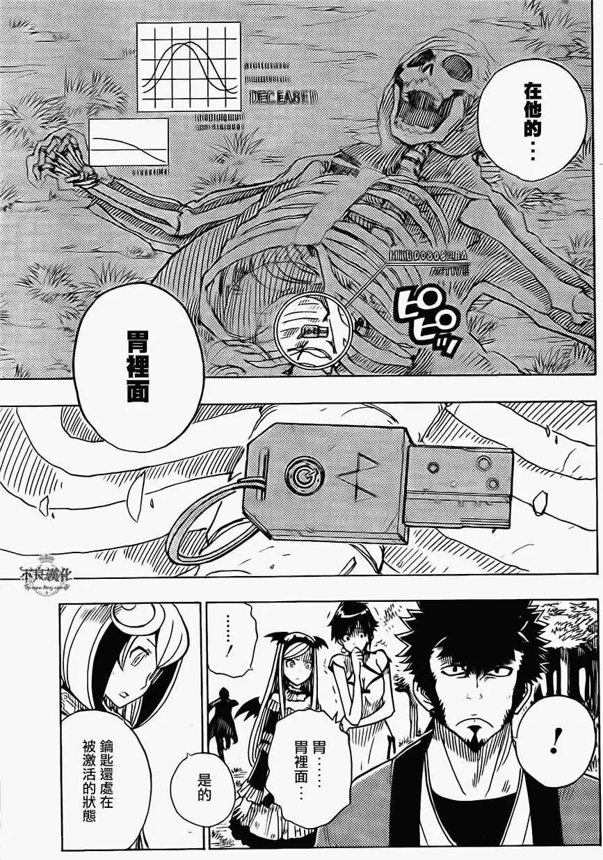 Dimension W维度战记 - 第19回 - 第7张图