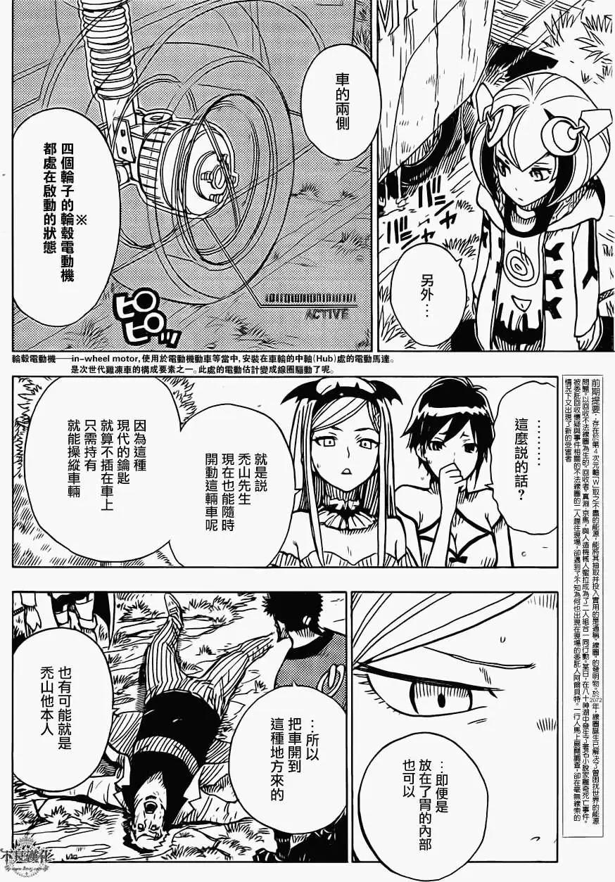 Dimension W维度战记 - 第19回 - 第8张图