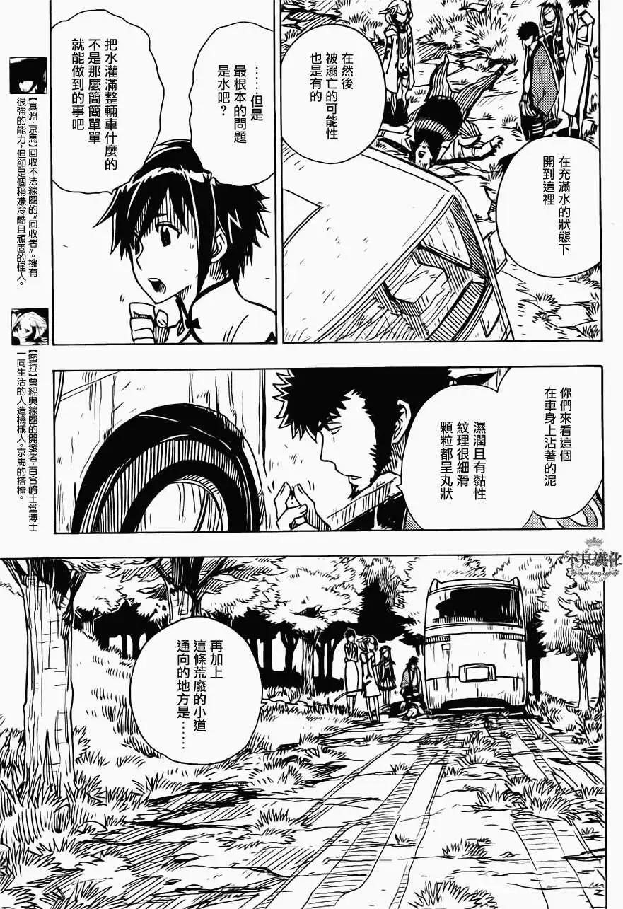 Dimension W维度战记 - 第19回 - 第9张图