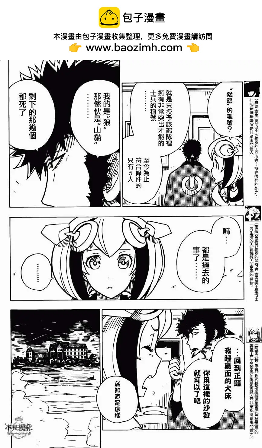 Dimension W维度战记 - 第18回 - 第10张图