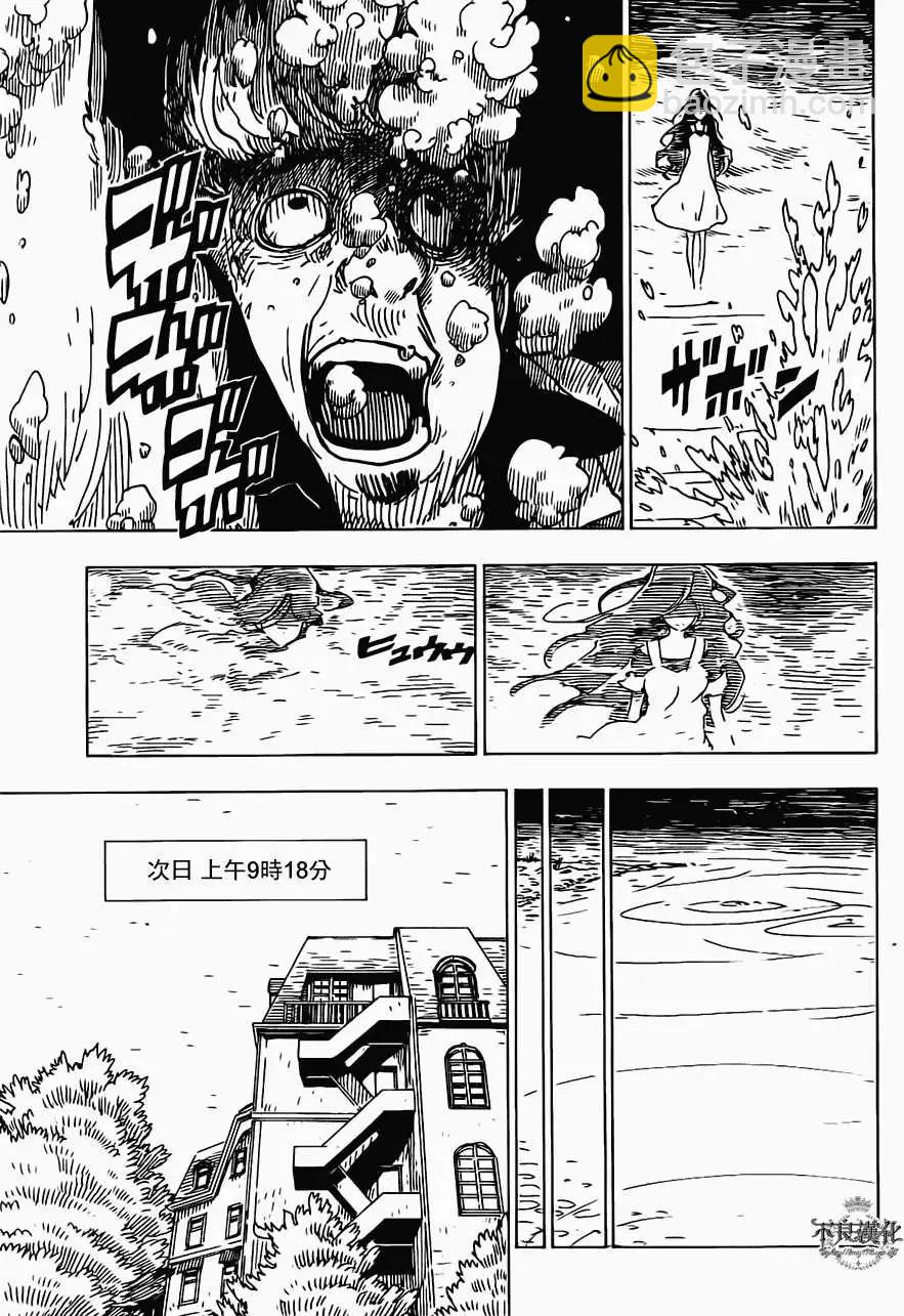 Dimension W维度战记 - 第18回 - 第13张图