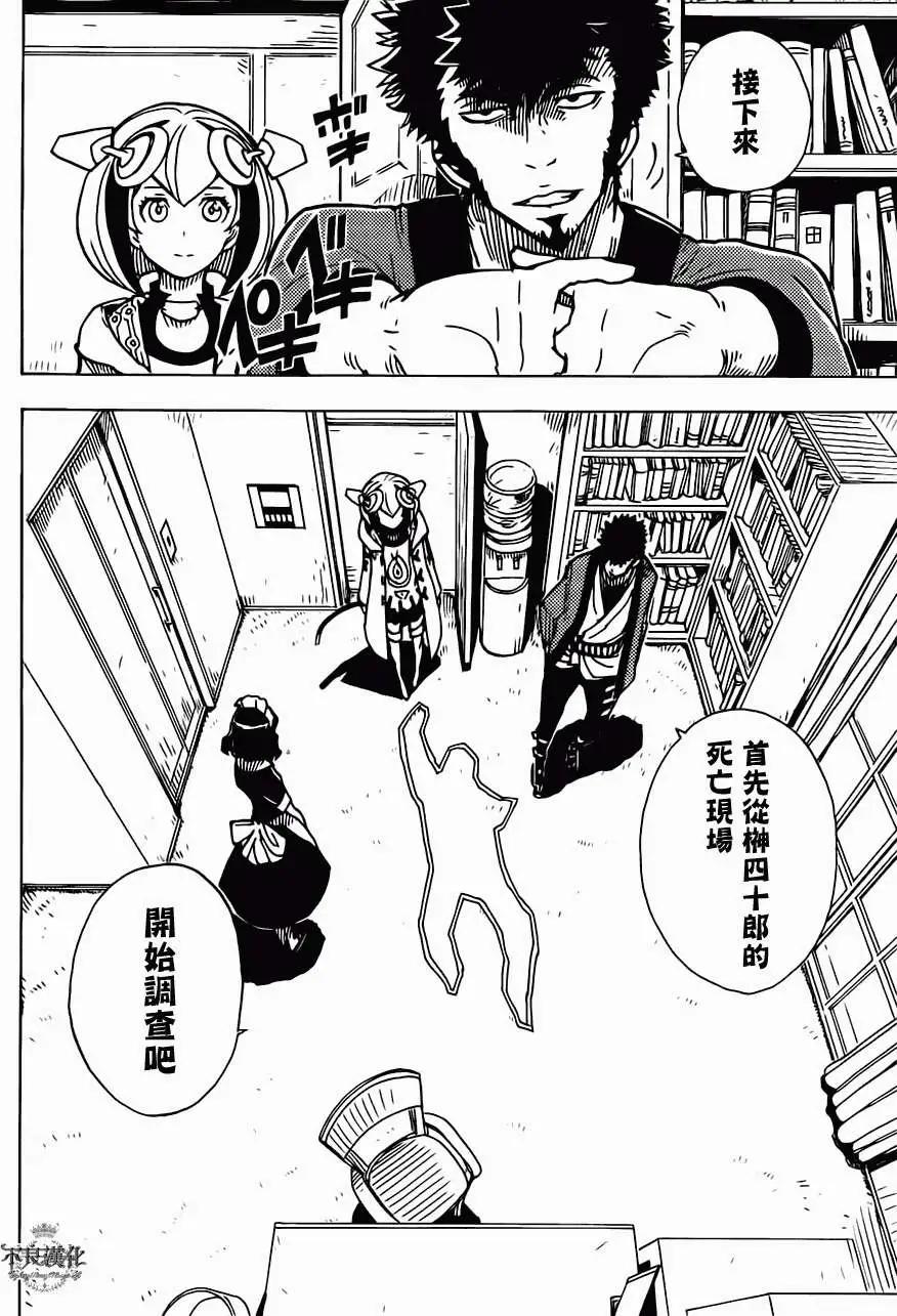 Dimension W维度战记 - 第18回 - 第14张图