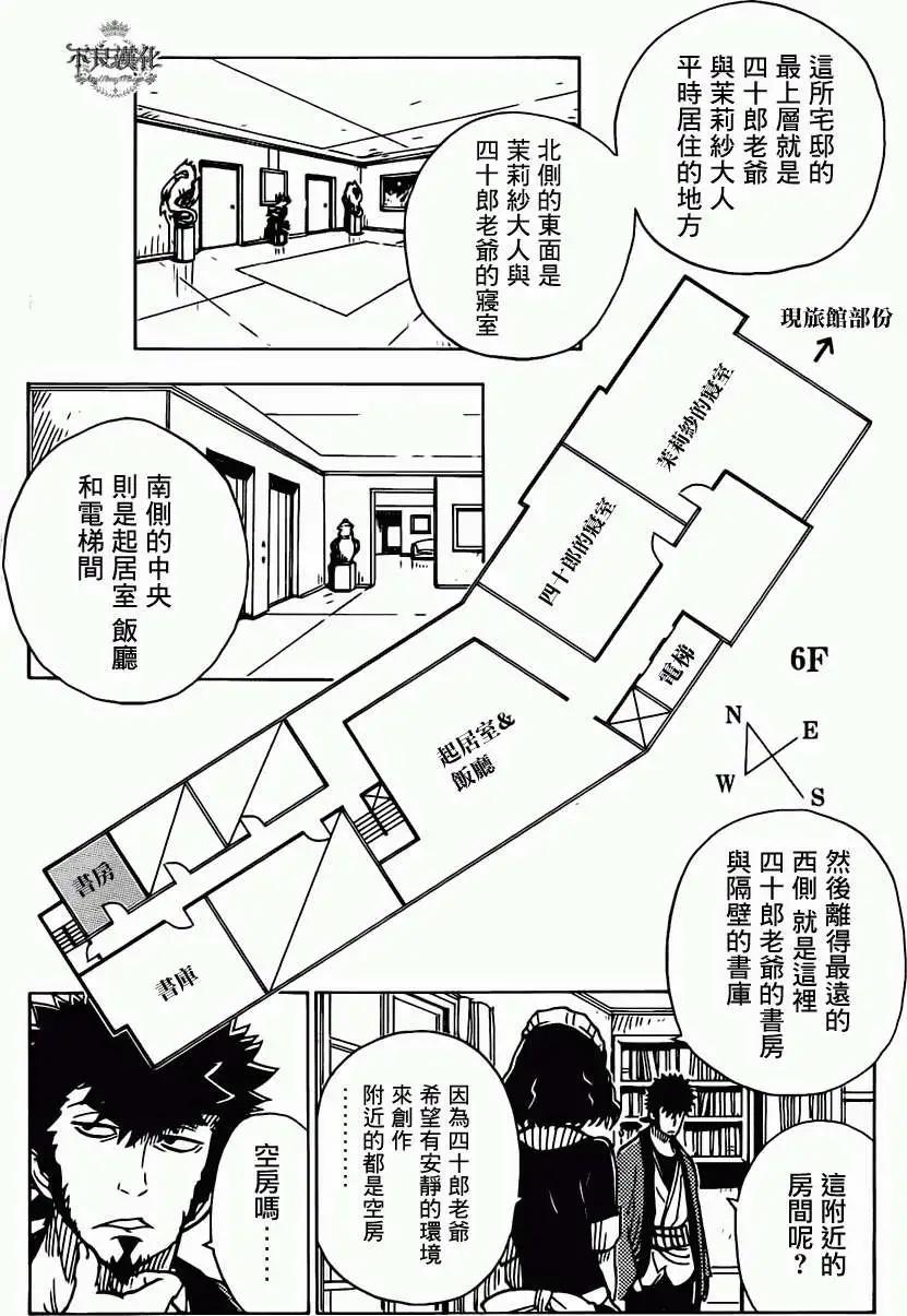 Dimension W维度战记 - 第18回 - 第16张图