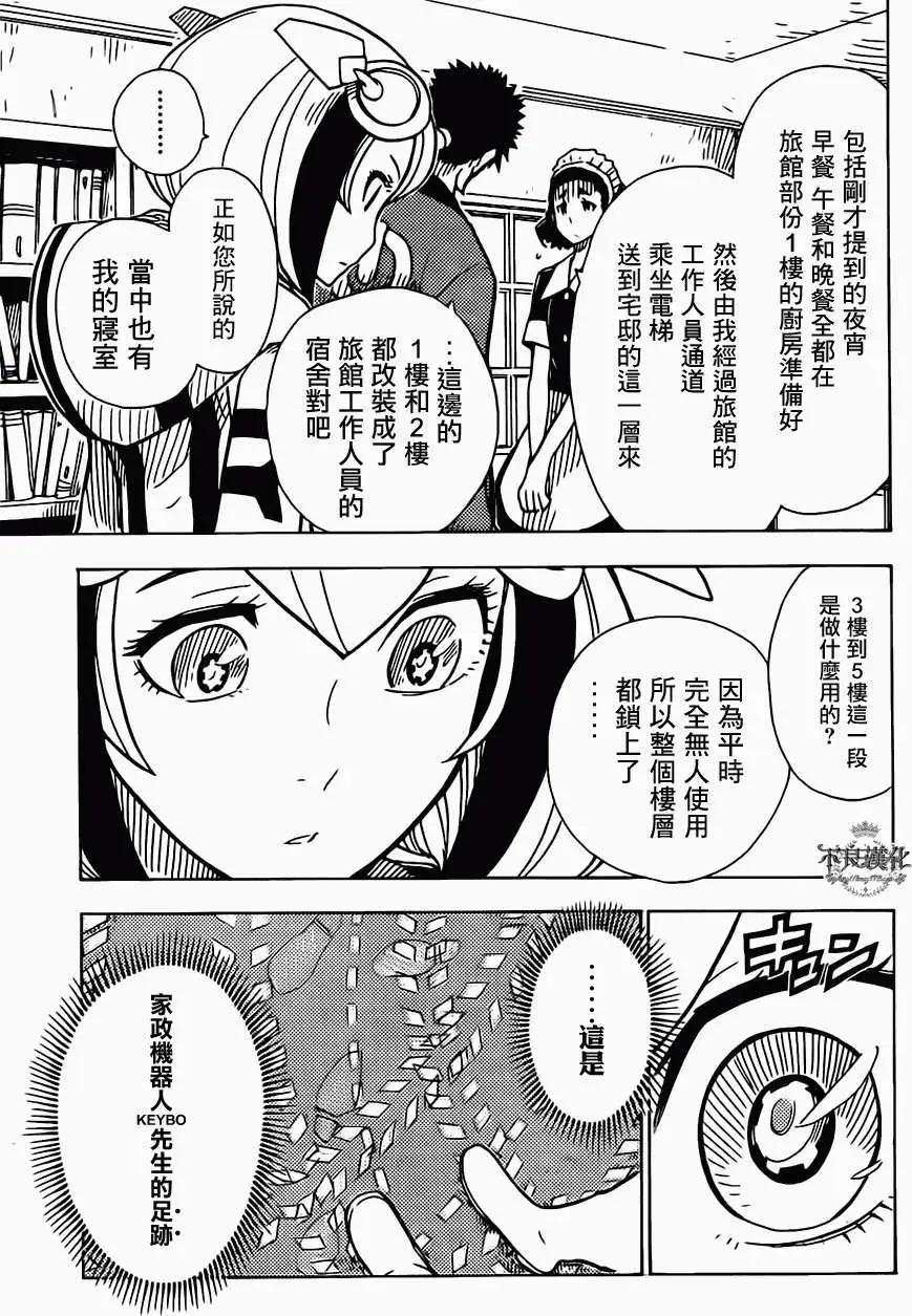 Dimension W维度战记 - 第18回 - 第17张图