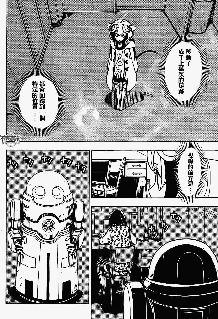 Dimension W维度战记 - 第18回 - 第18张图