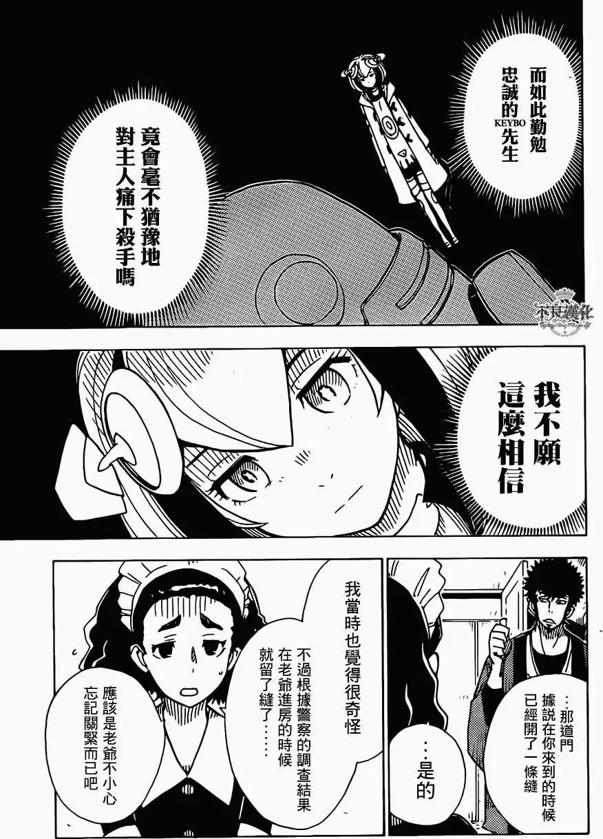 Dimension W维度战记 - 第18回 - 第19张图