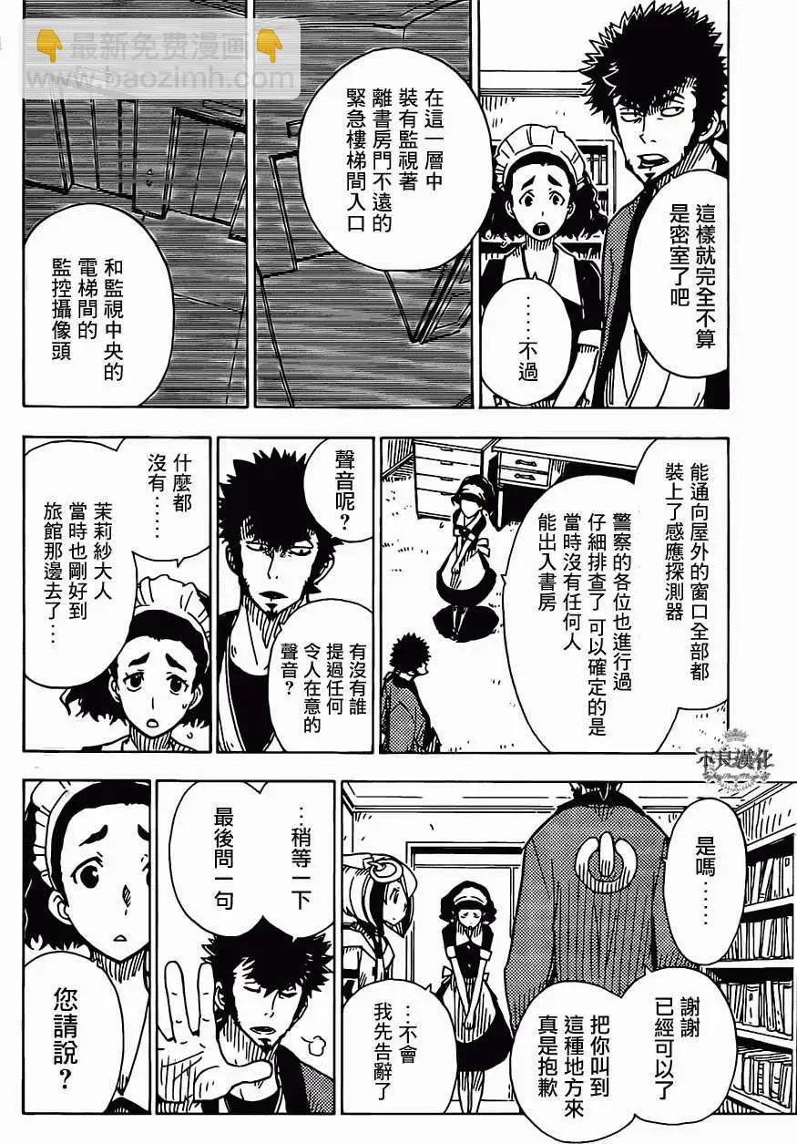 Dimension W维度战记 - 第18回 - 第20张图