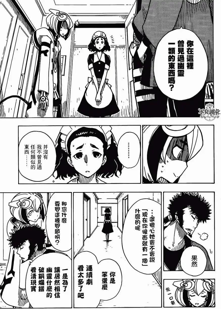 Dimension W维度战记 - 第18回 - 第21张图