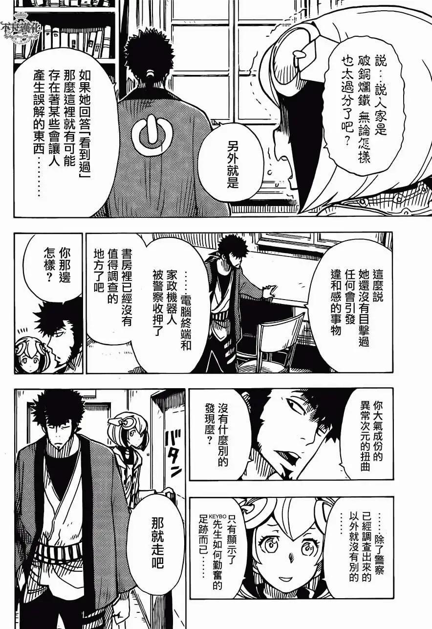 Dimension W维度战记 - 第18回 - 第22张图