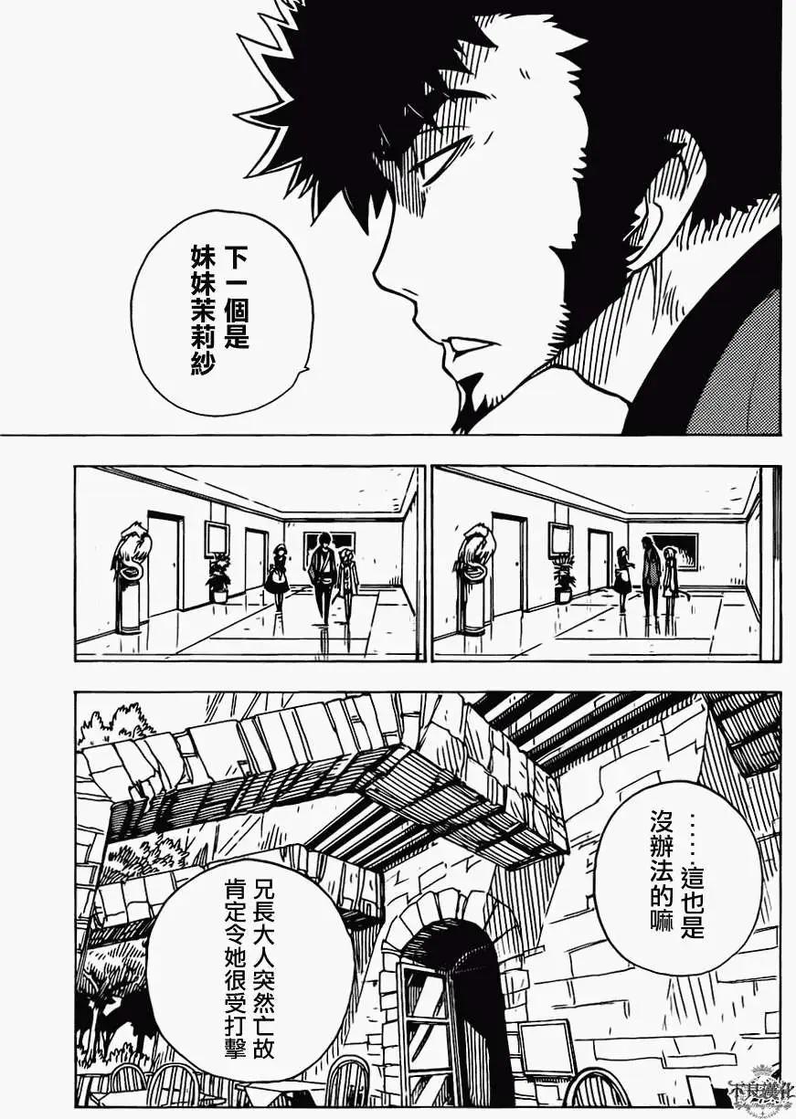 Dimension W维度战记 - 第18回 - 第23张图