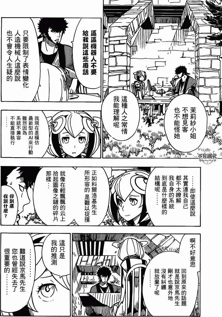 Dimension W维度战记 - 第18回 - 第24张图