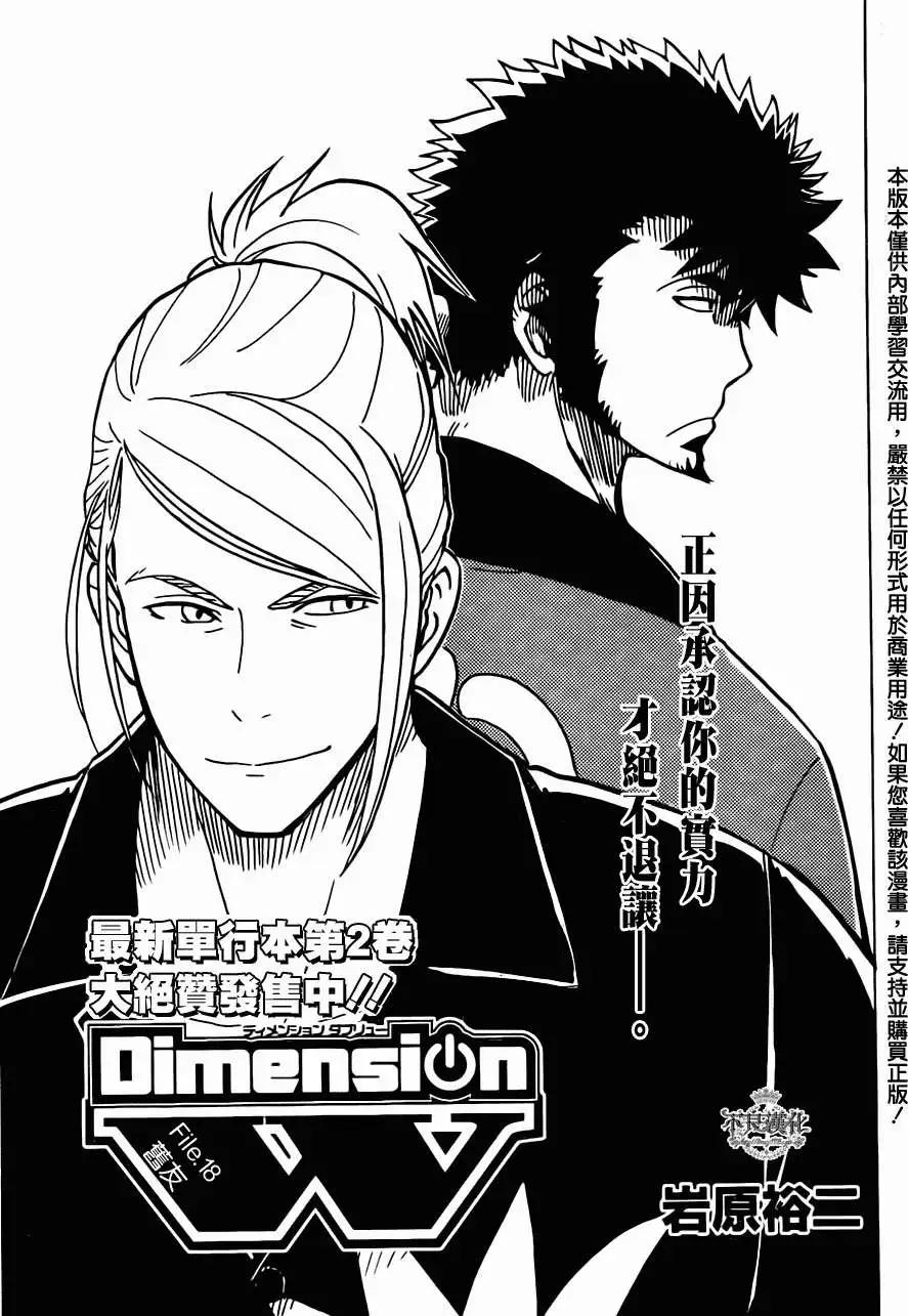 Dimension W维度战记 - 第18回 - 第3张图