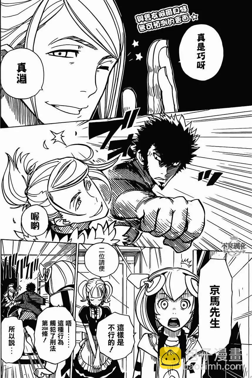 Dimension W维度战记 - 第18回 - 第4张图