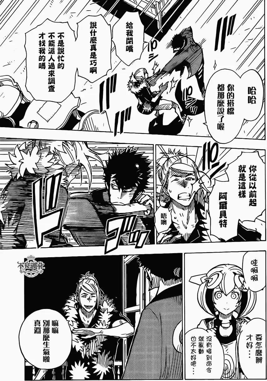 Dimension W维度战记 - 第18回 - 第5张图