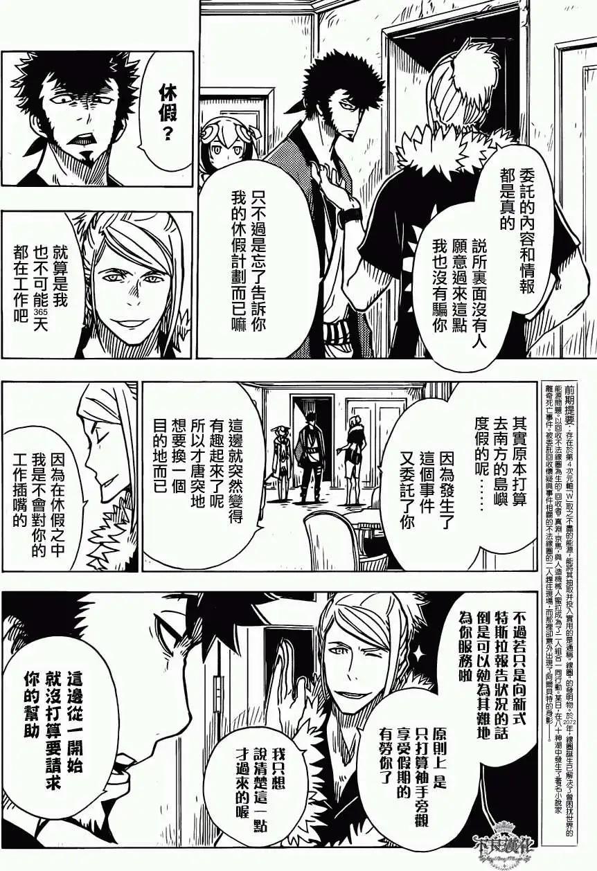 Dimension W维度战记 - 第18回 - 第6张图