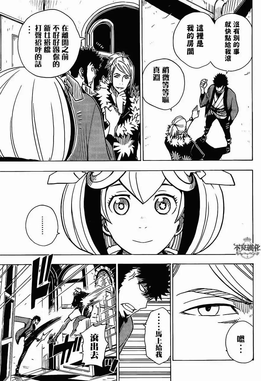 Dimension W维度战记 - 第18回 - 第7张图