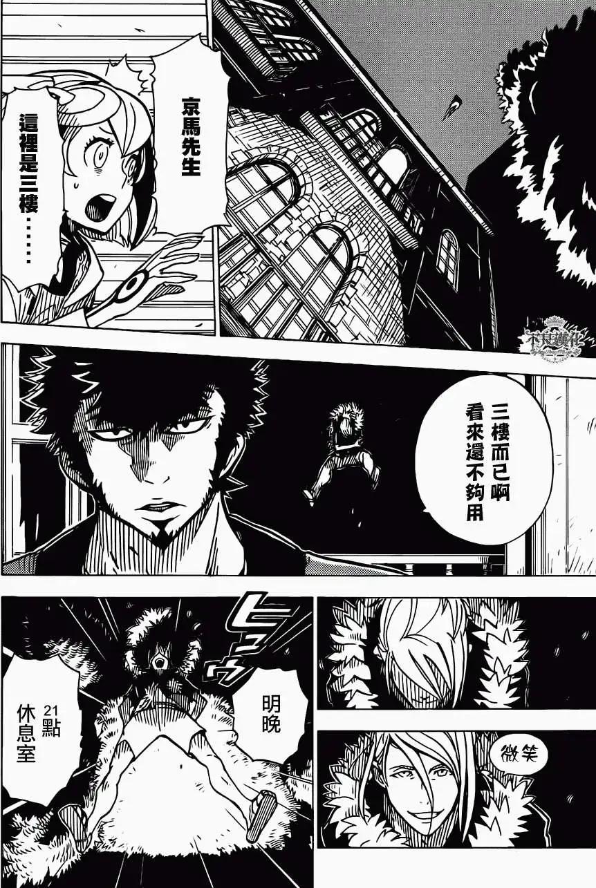 Dimension W维度战记 - 第18回 - 第8张图