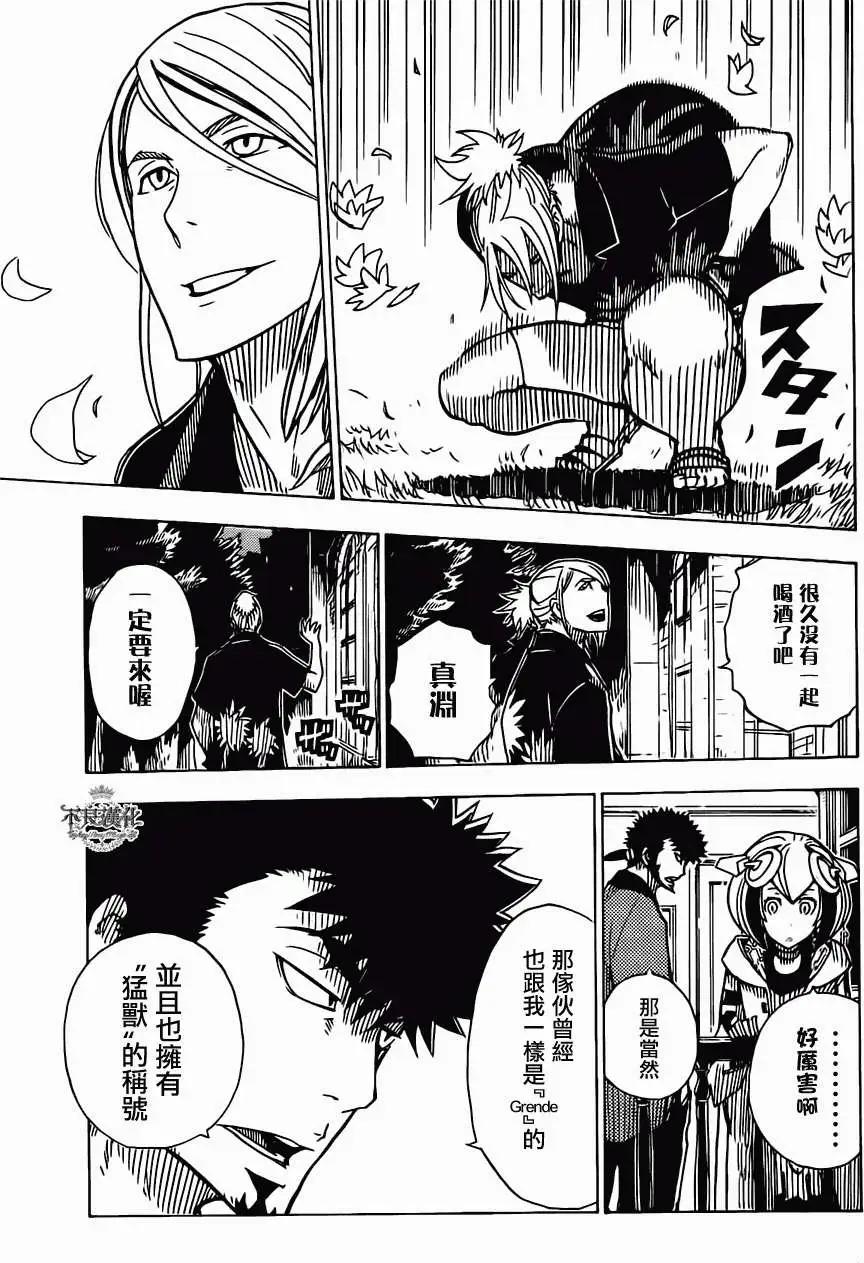 Dimension W维度战记 - 第18回 - 第9张图