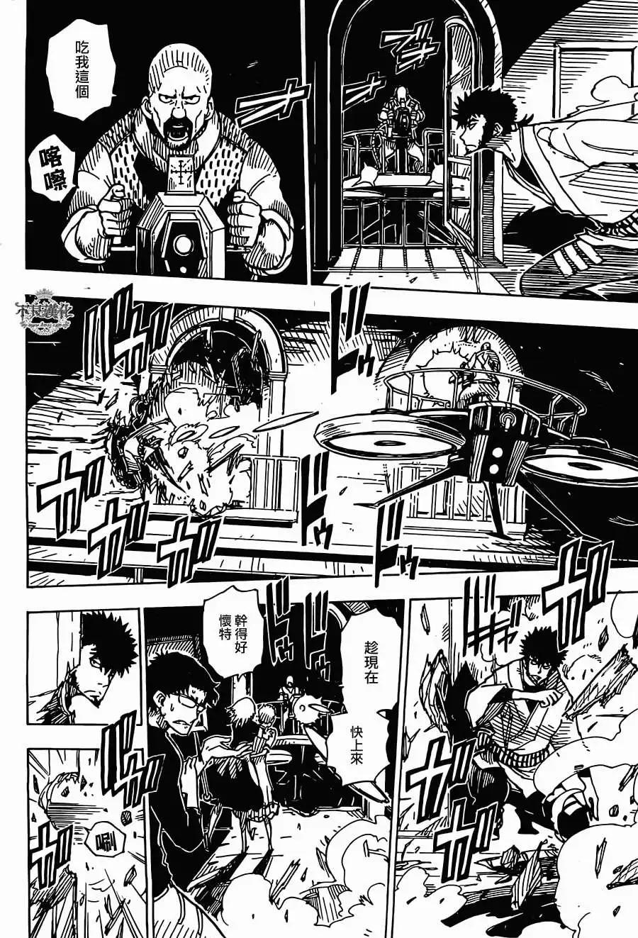 Dimension W维度战记 - 第24回 - 第12张图