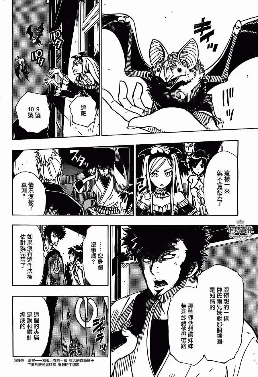 Dimension W维度战记 - 第24回 - 第14张图