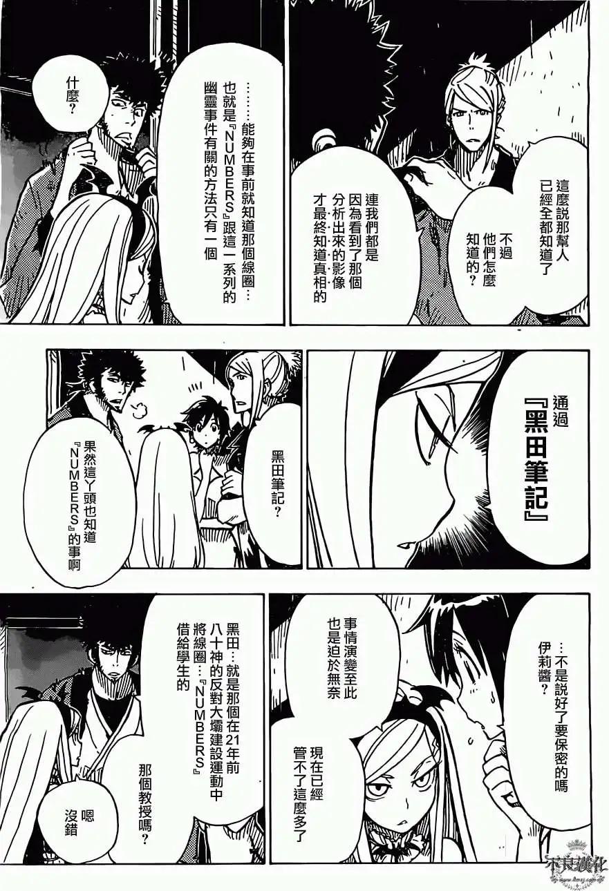 Dimension W维度战记 - 第24回 - 第15张图