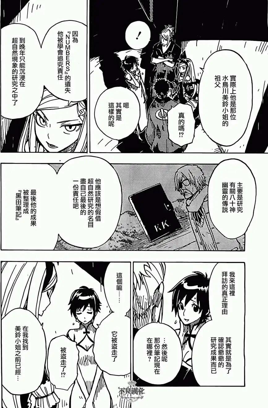 Dimension W维度战记 - 第24回 - 第16张图