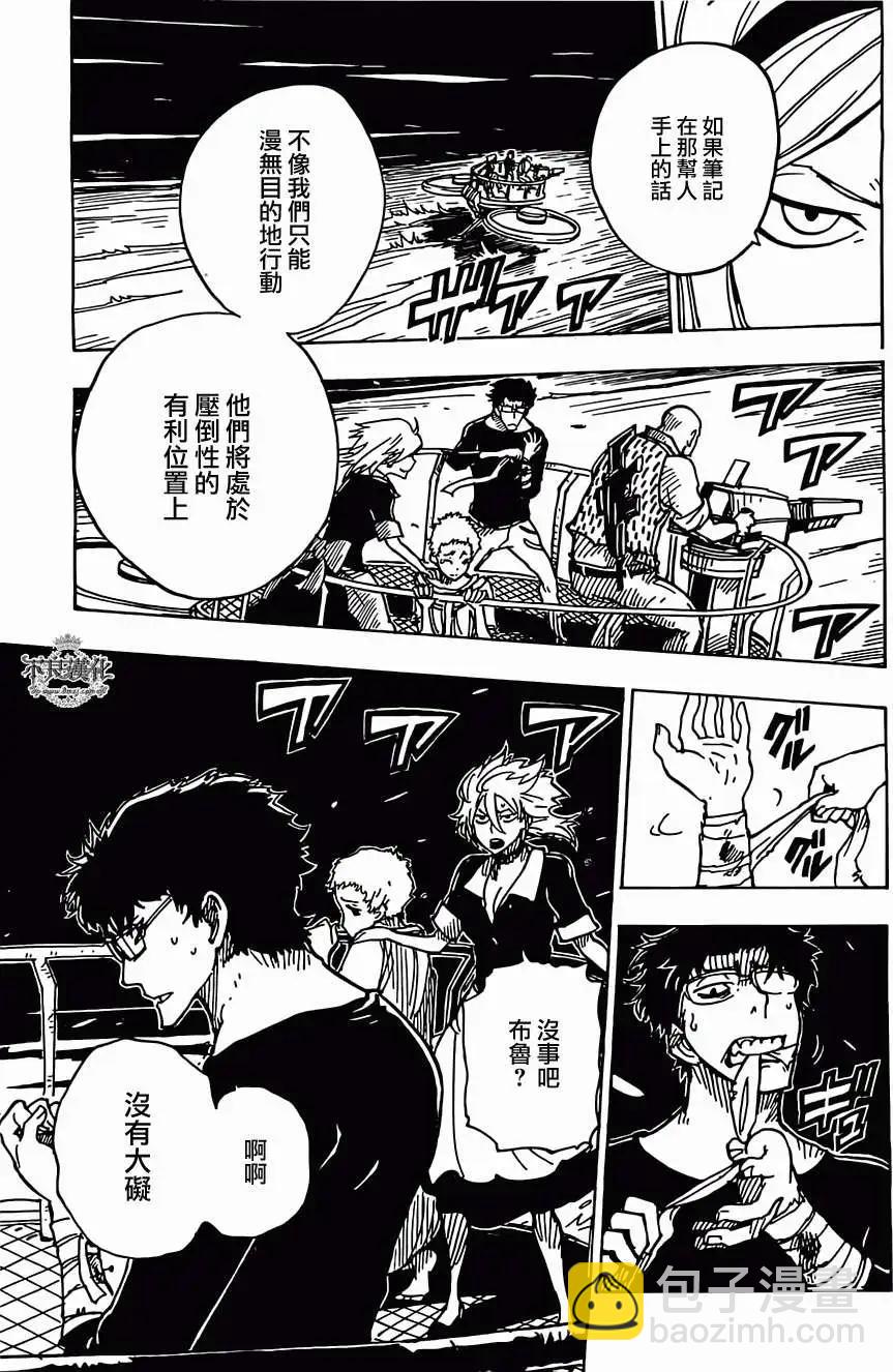 Dimension W维度战记 - 第24回 - 第17张图