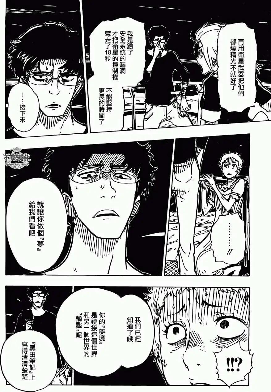 Dimension W维度战记 - 第24回 - 第18张图