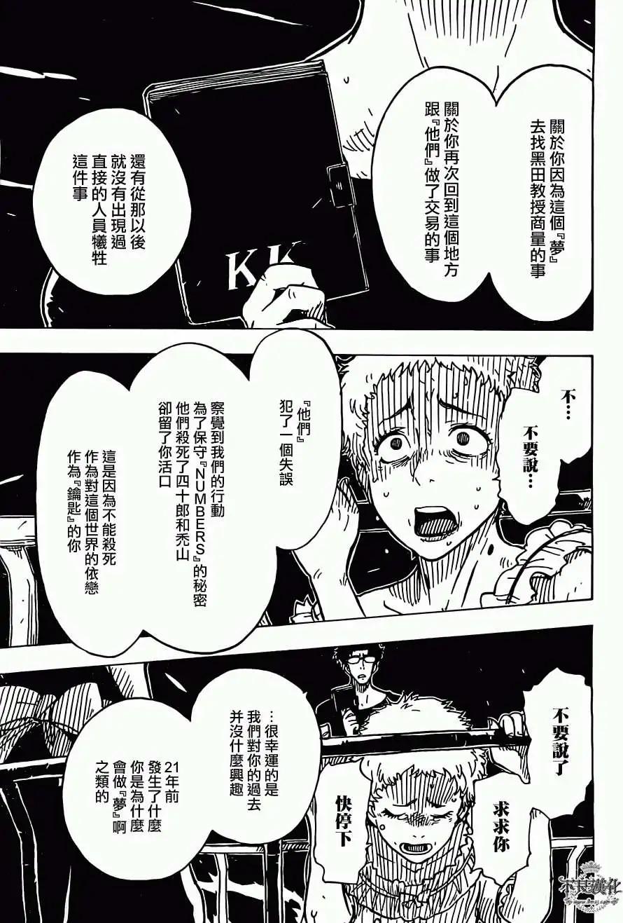 Dimension W维度战记 - 第24回 - 第19张图