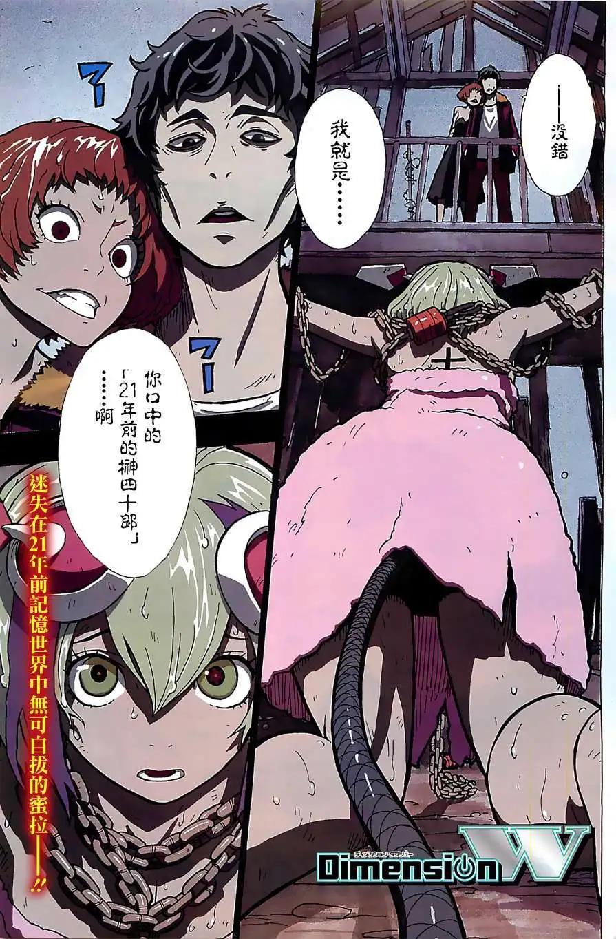 Dimension W维度战记 - 第24回 - 第1张图