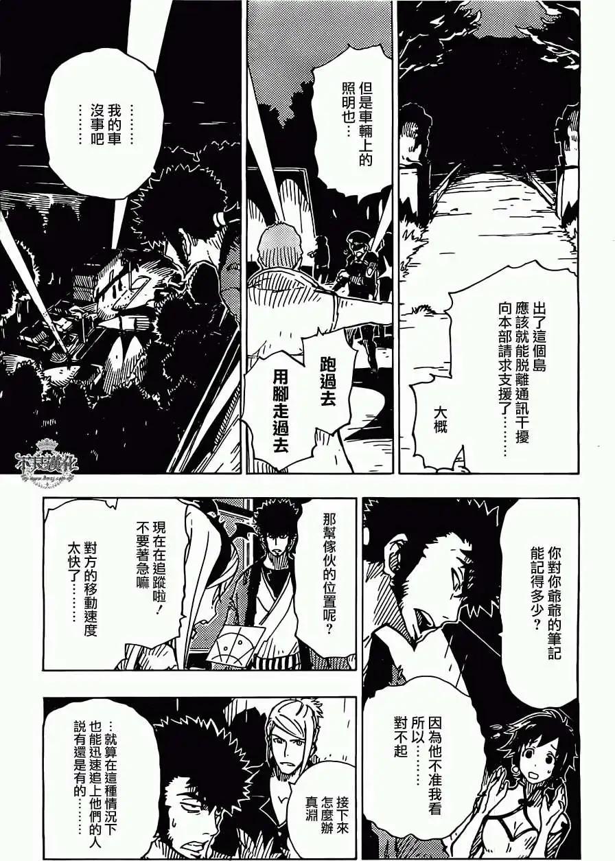 Dimension W维度战记 - 第24回 - 第21张图