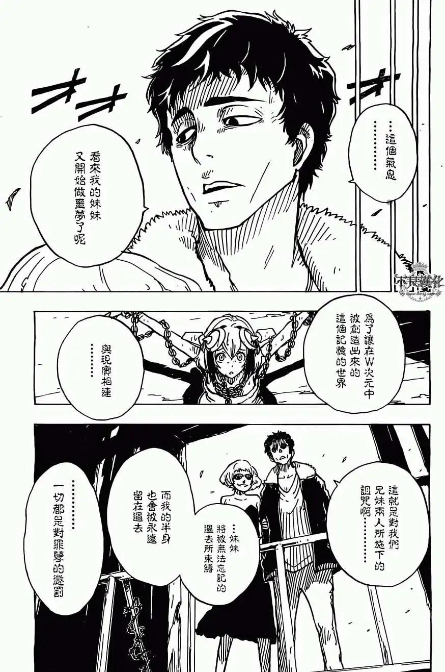 Dimension W维度战记 - 第24回 - 第23张图