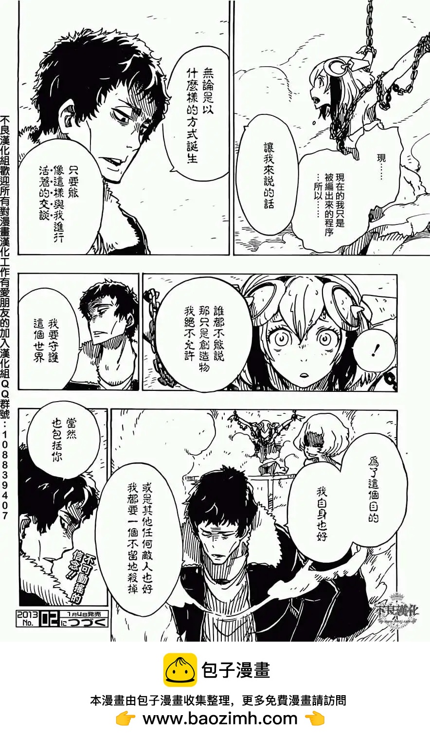 Dimension W维度战记 - 第24回 - 第26张图