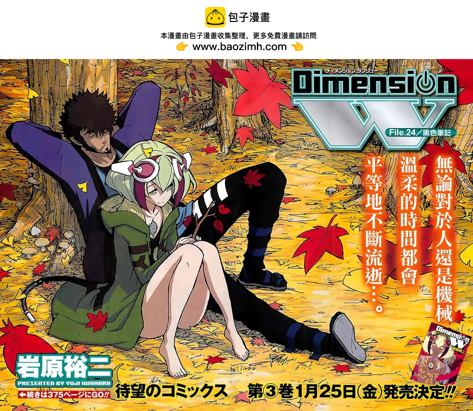 Dimension W维度战记 - 第24回 - 第2张图