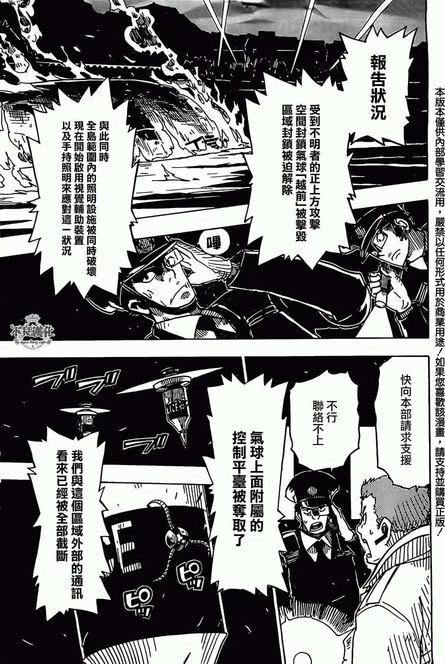 Dimension W维度战记 - 第24回 - 第3张图