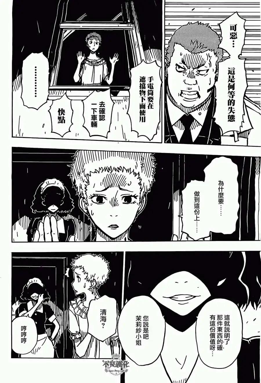 Dimension W维度战记 - 第24回 - 第4张图