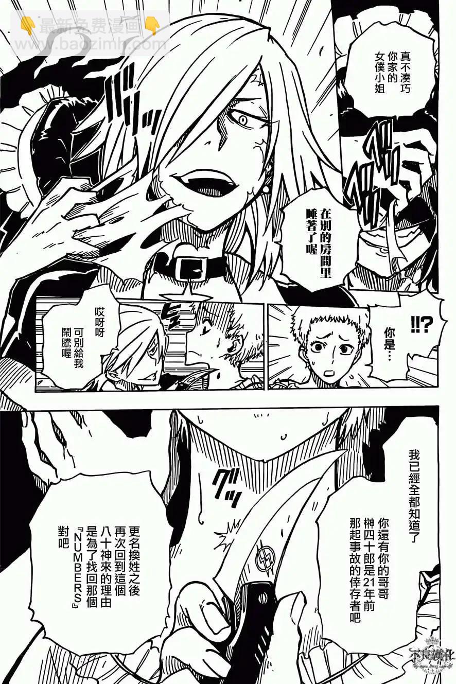 Dimension W维度战记 - 第24回 - 第5张图