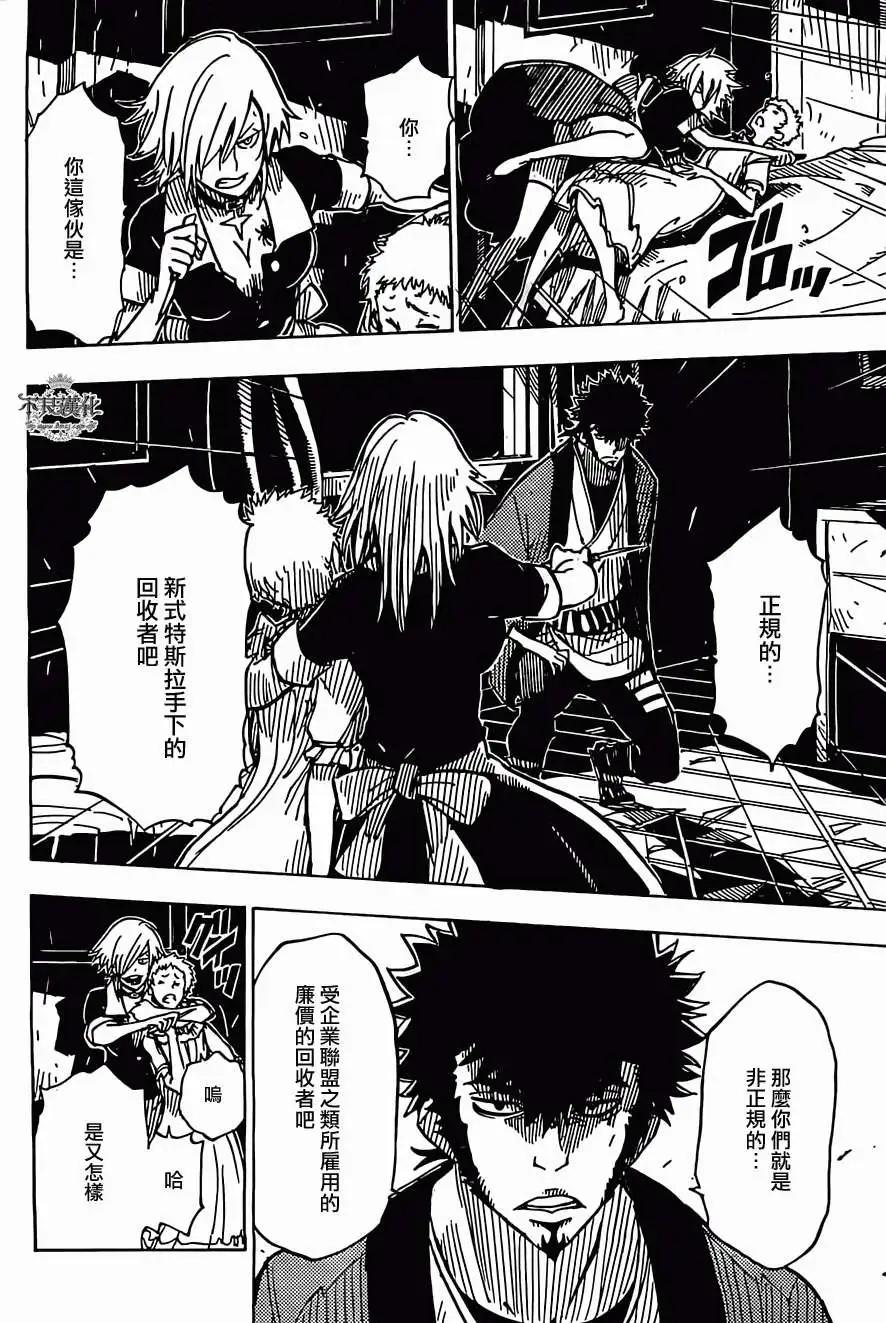 Dimension W维度战记 - 第24回 - 第8张图