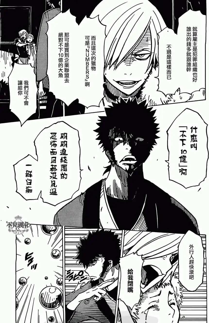 Dimension W维度战记 - 第24回 - 第9张图