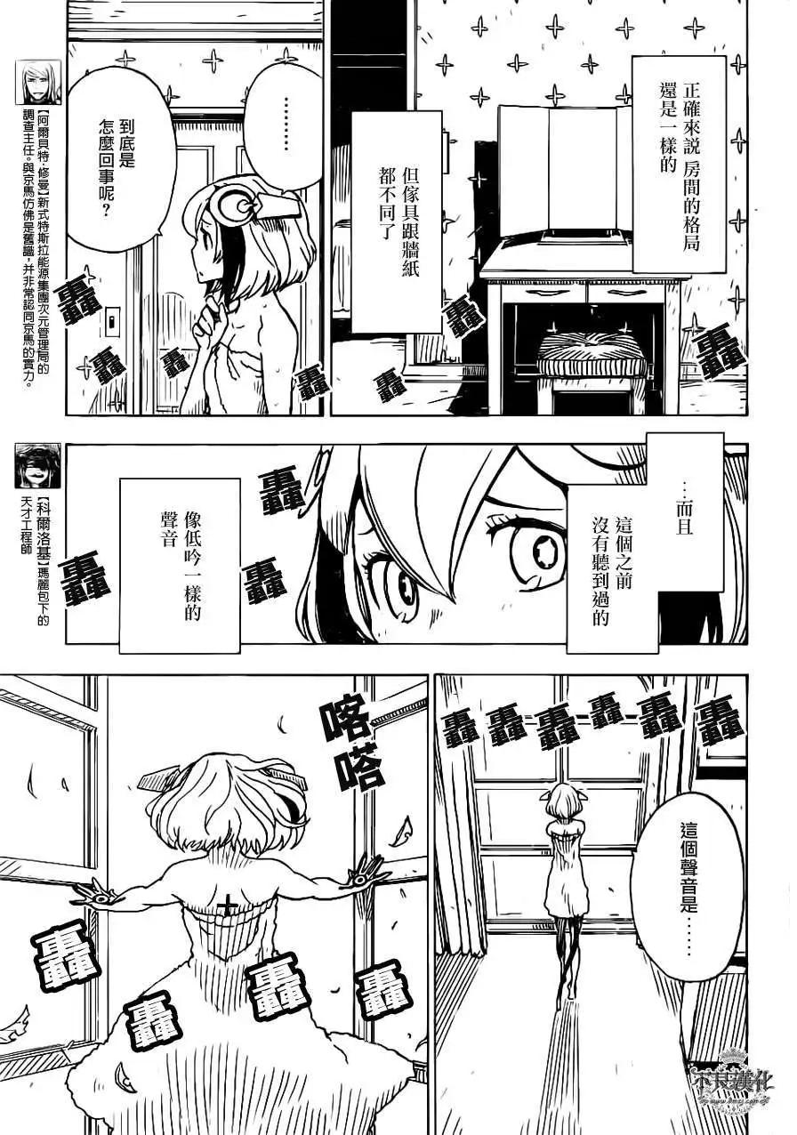 Dimension W维度战记 - 第22回 - 第11张图