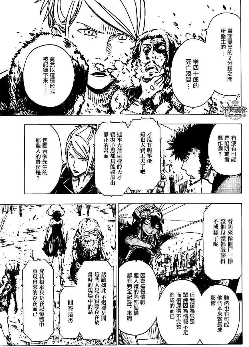 Dimension W维度战记 - 第22回 - 第14张图